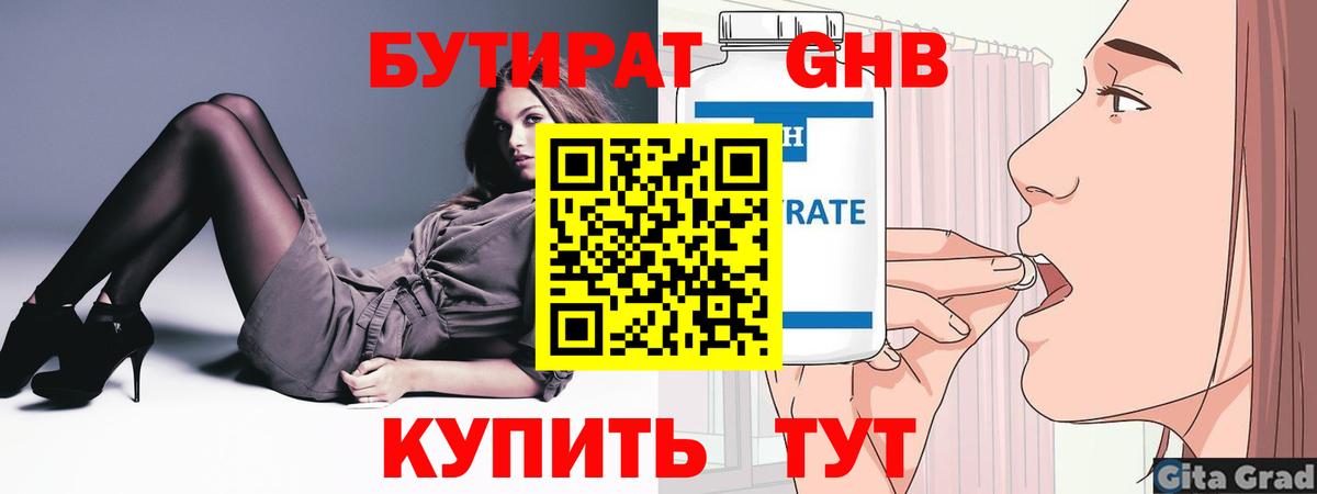 Бутират Butirat Санкт-Петербург