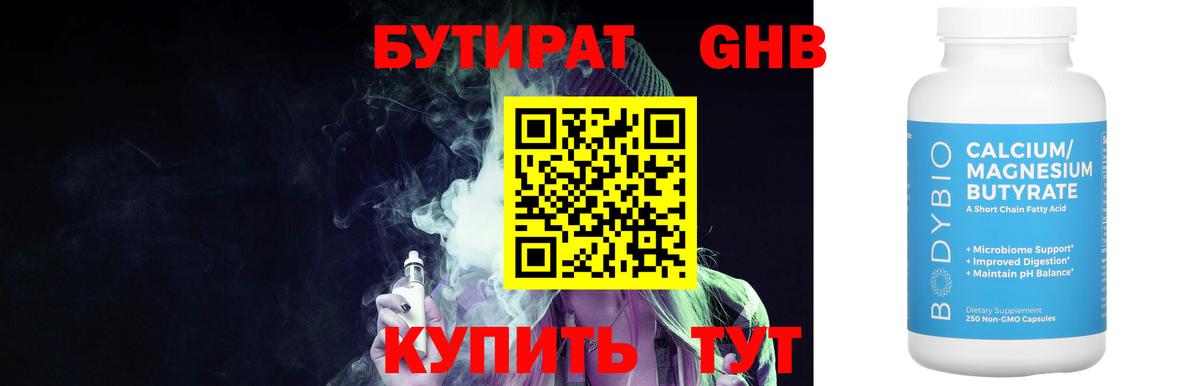 Санкт-Петербург  БУТИРАТ жидкий экстази  Вход с VPN 