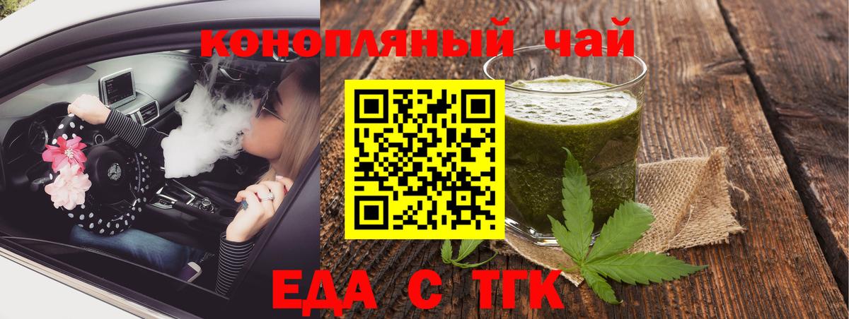 Еда ТГК марихуана  Вход с VPN  Санкт-Петербург 