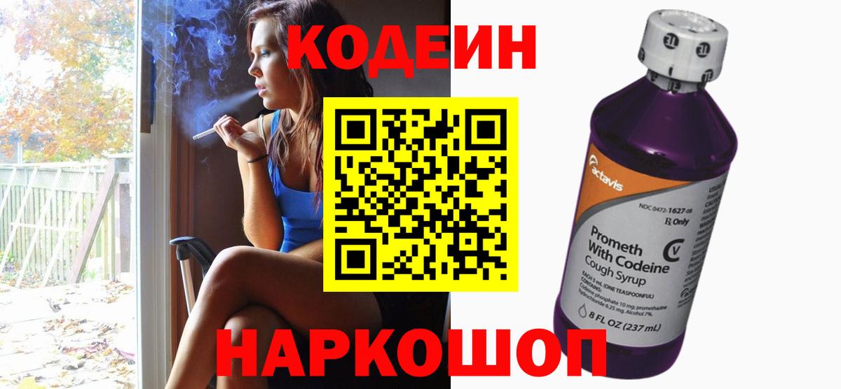 Кодеиновый сироп Lean Purple Drank Санкт-Петербург