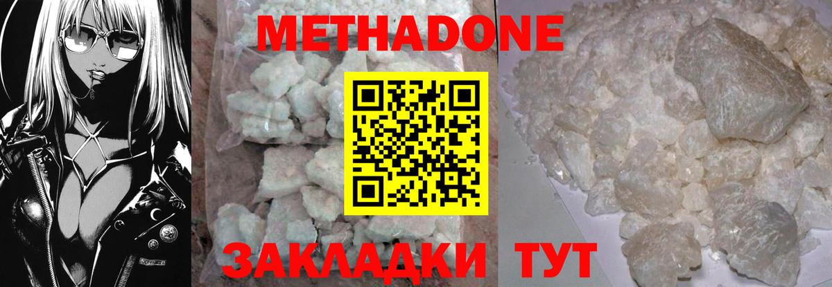 Метадон кристалл  МЕТАДОН VHQ  Санкт-Петербург  Вход с VPN 