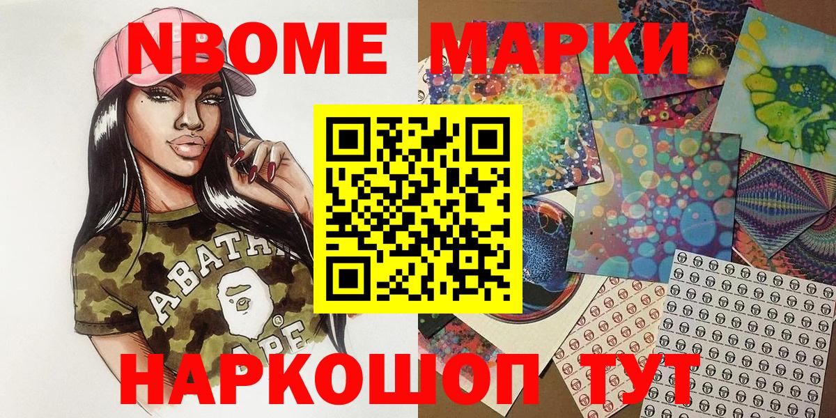 Марки 25I-NBOMe 1,8мг Санкт-Петербург